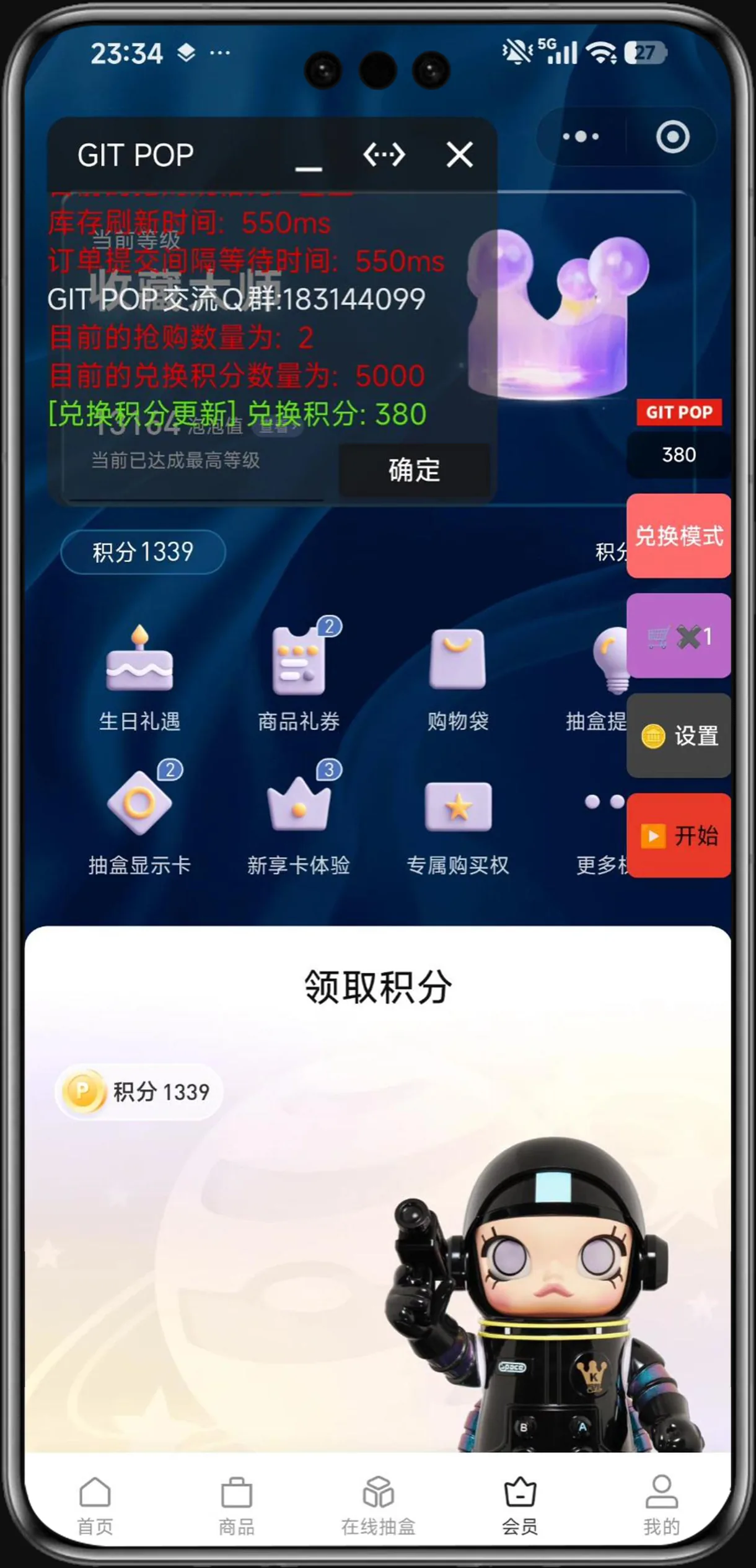 GIT POP 积分兑换界面