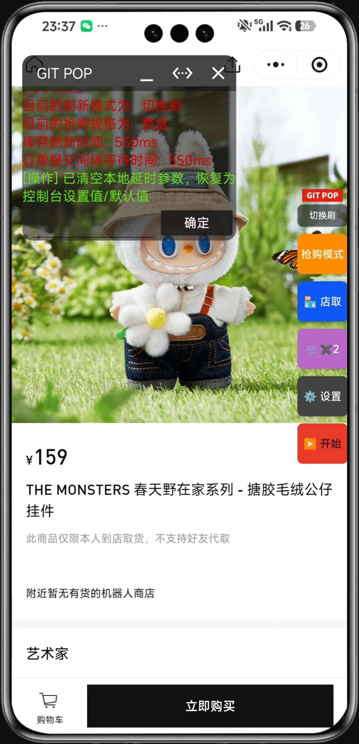 GIT POP 商品抢购界面