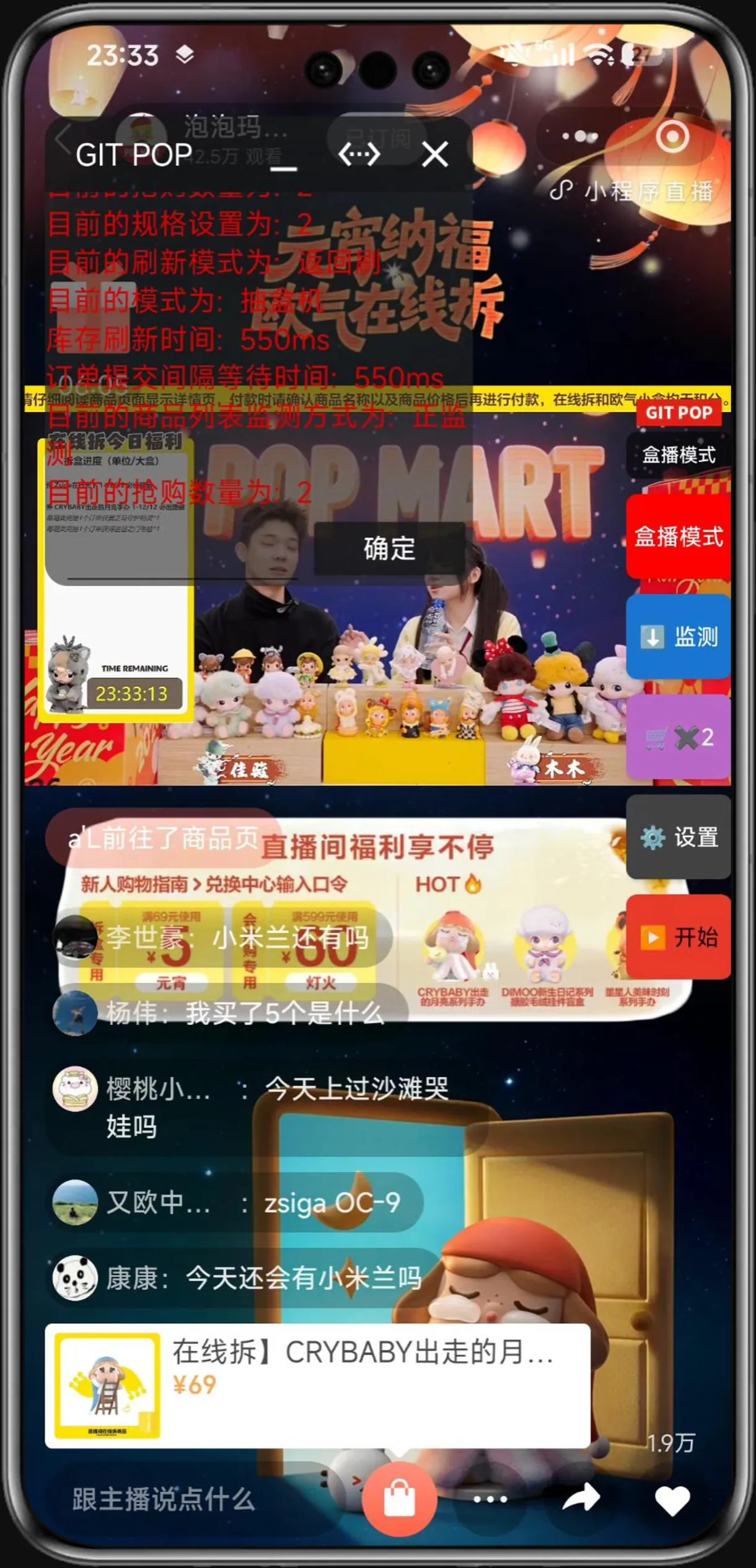 GIT POP 直播间界面