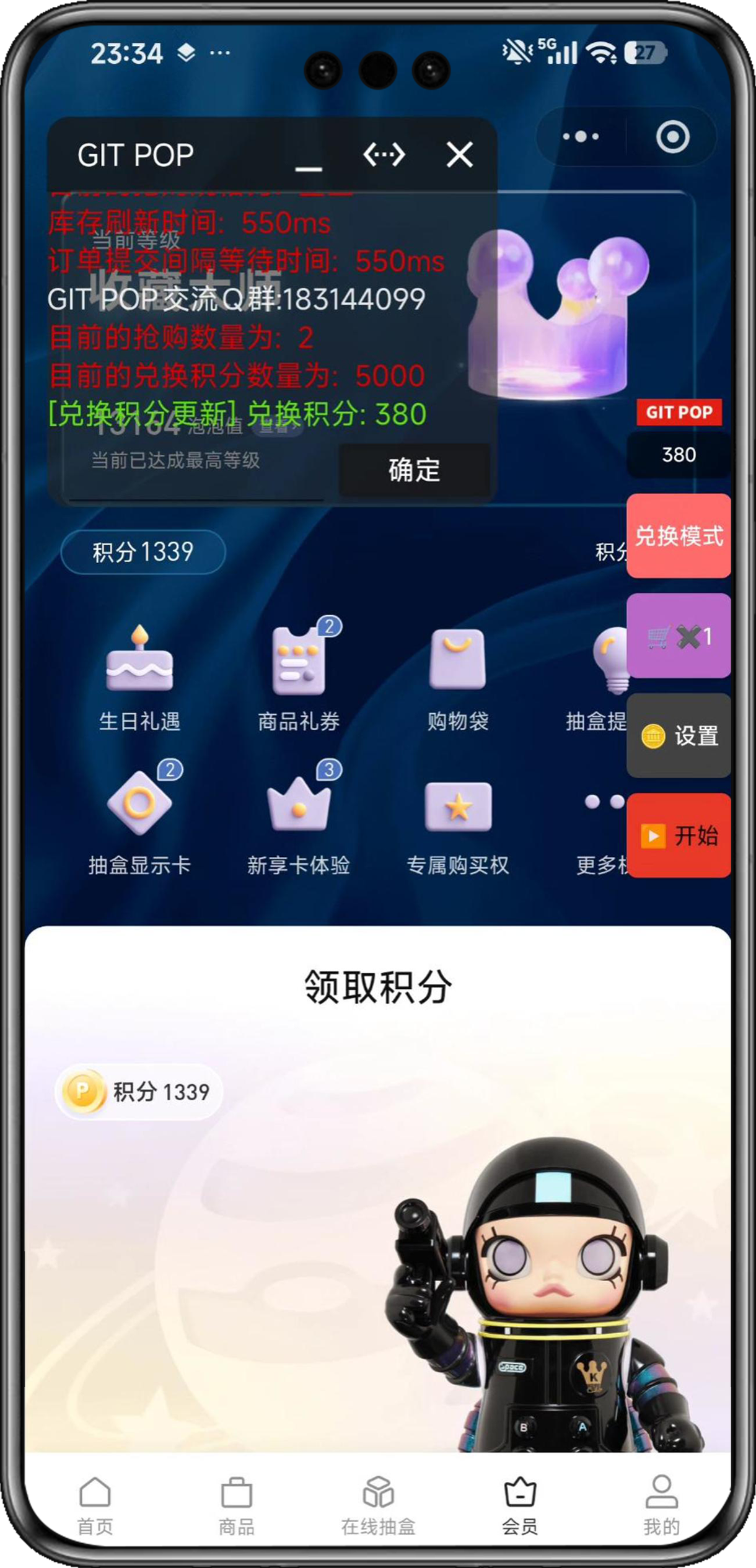 GIT POP 积分兑换界面