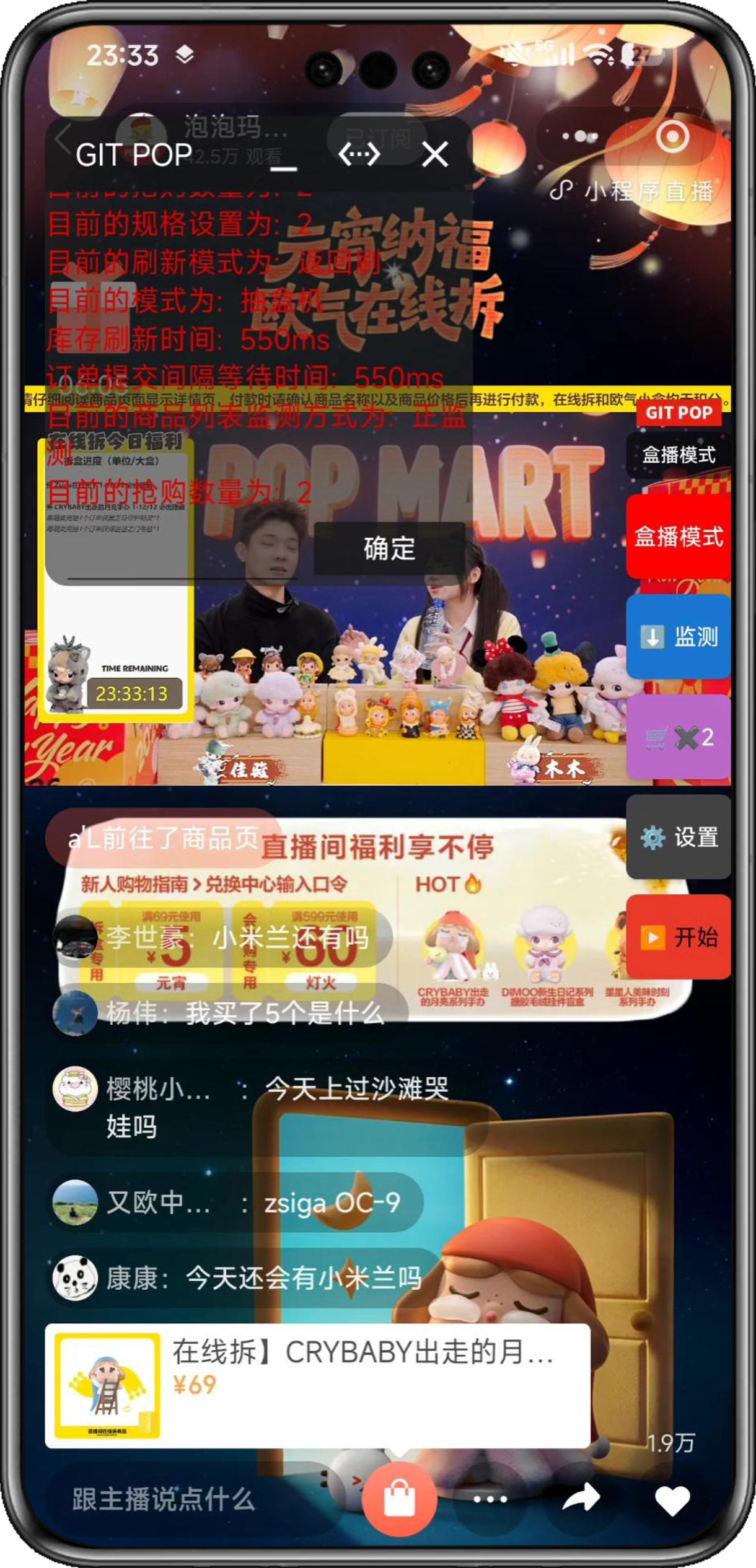 GIT POP 直播间界面